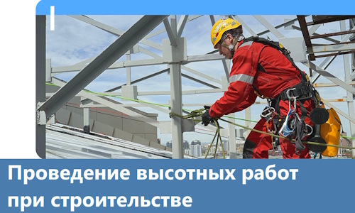 Проведение высотных работ при строительстве в Кинешме